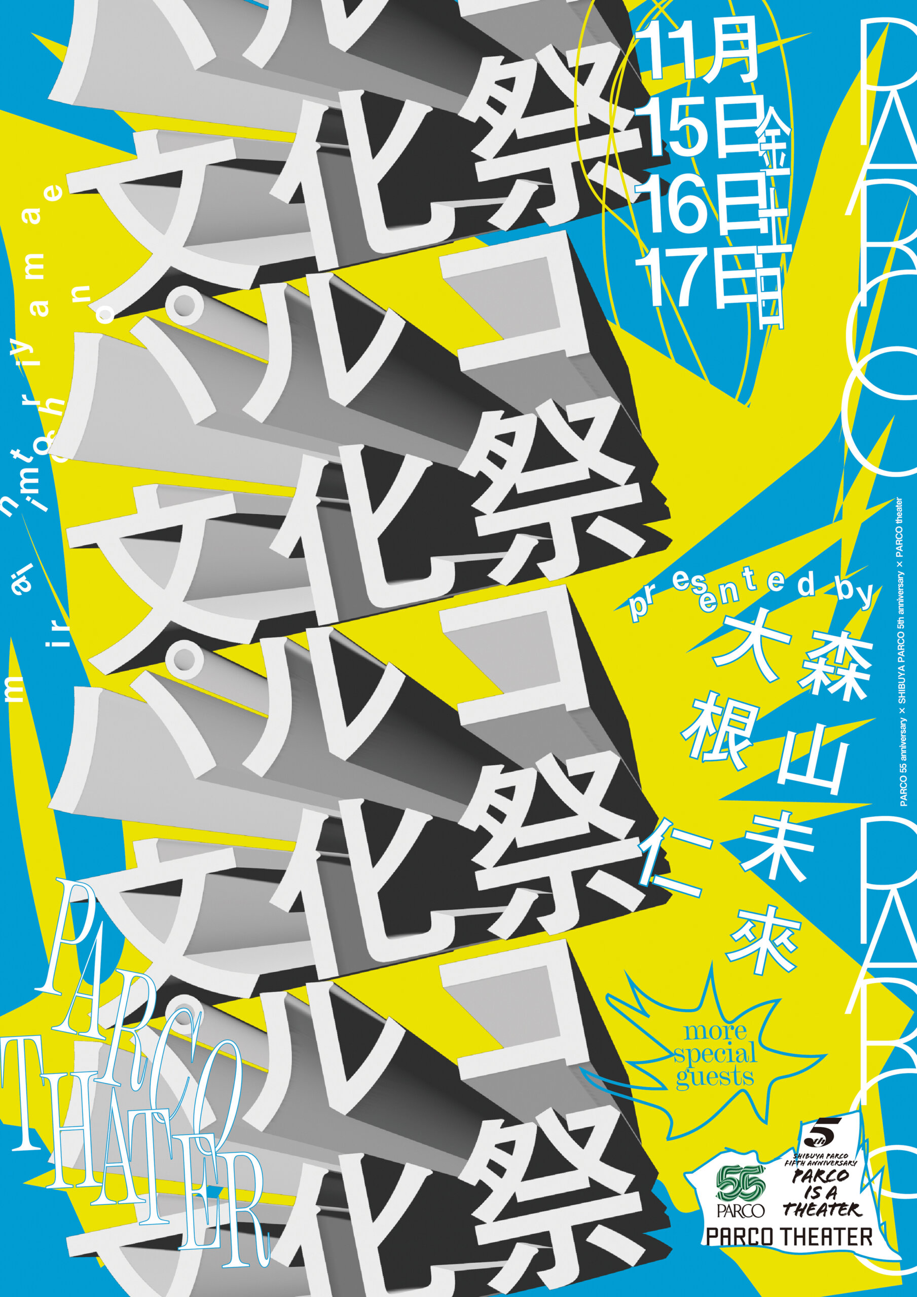 出演決定】Mirai Moriyama＆Hitoshi One presents『PARCO 文化祭