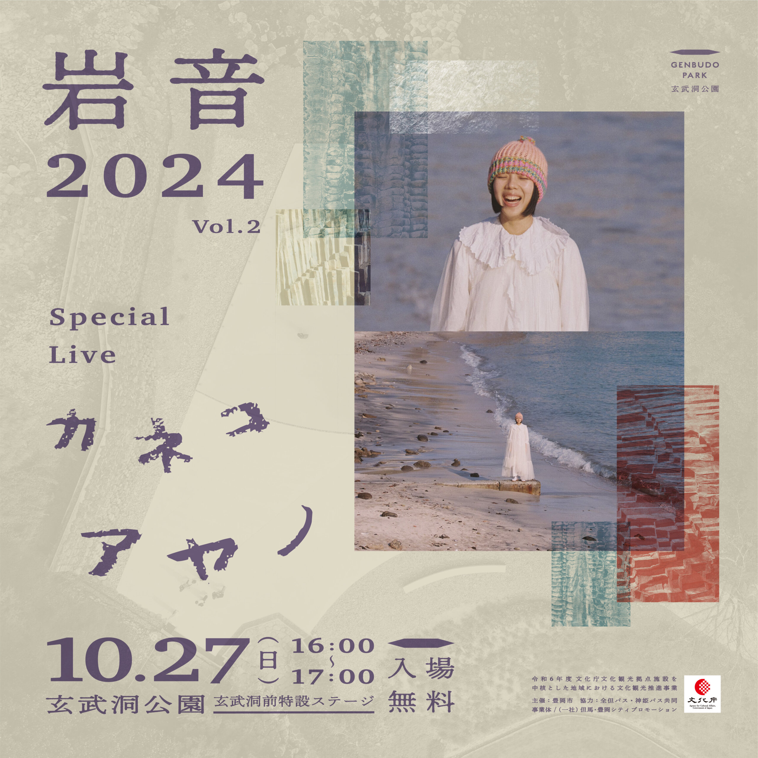 出演決定】「岩音2024 Vol.2 – Special Live カネコアヤノ