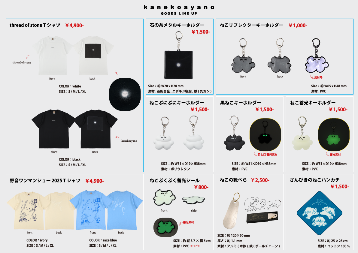 カネコアヤノ アクリルキーホルダーライブグッズ 6点セット公式販売終了品+おまけ カネコアヤノ アクリルキーホルダーライブグッズ 6点セット公式